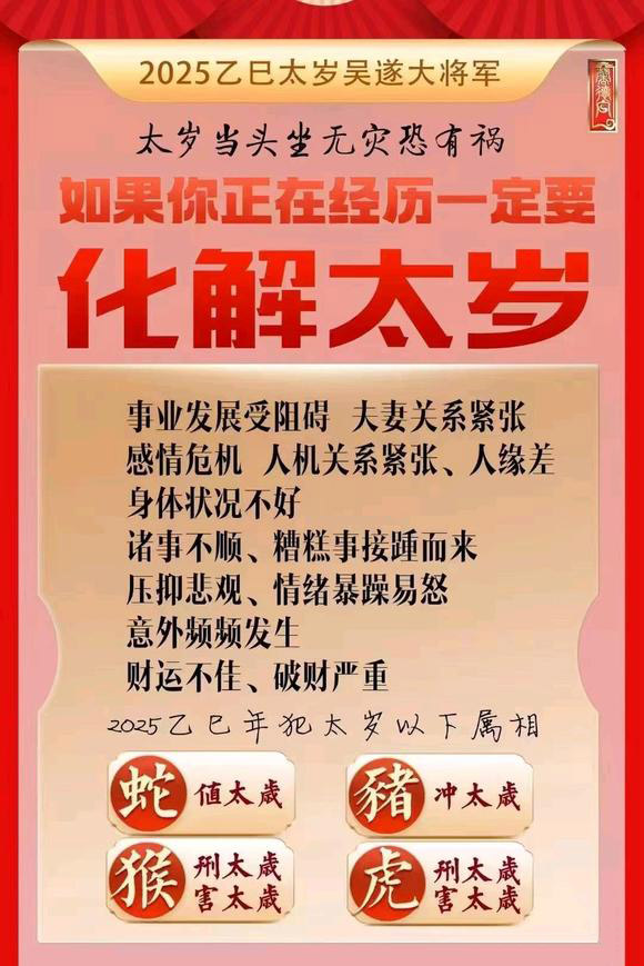  巨鹿怎么化太岁-化太岁找田大师- 一对一人工解答